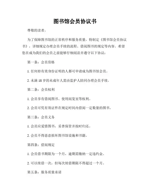 图书馆会员协议书