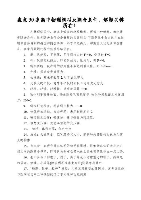 盘点30条高中物理模型及隐含条件,解题关键所在!