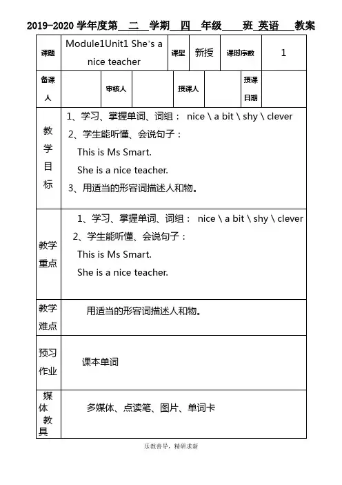 Module 1 Unit 1 She’s a nice teacher 教案（含教学反思）