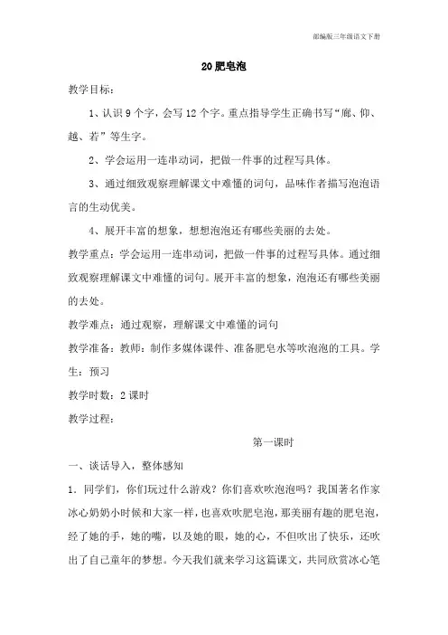 部编版三年级语文下册《2.肥皂泡》教学设计一等奖