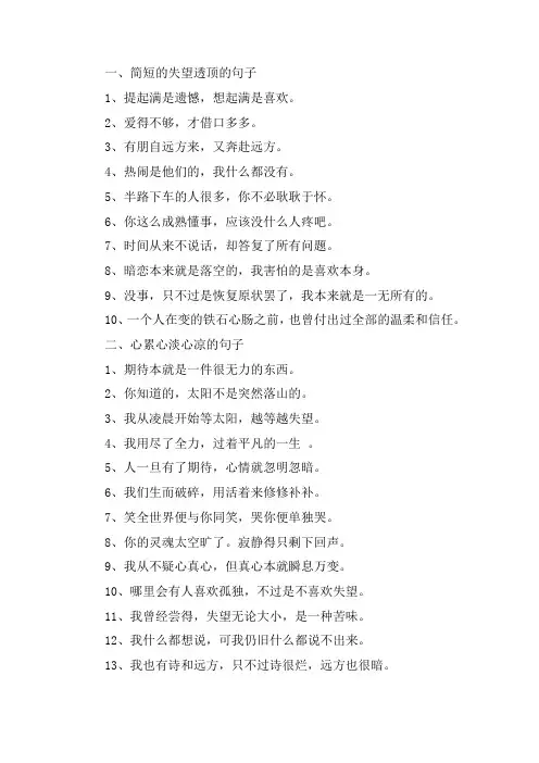 关于简短的失望透顶的句子 心累心淡心凉的句子