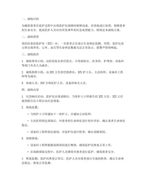 监护仪的故障应急预案演练