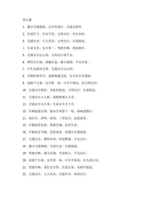 交通安全教育标语口号(3篇)