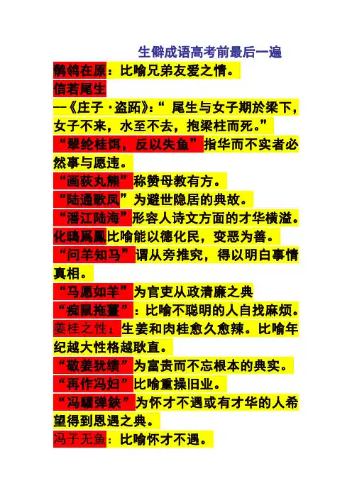 高考前偏僻成语
