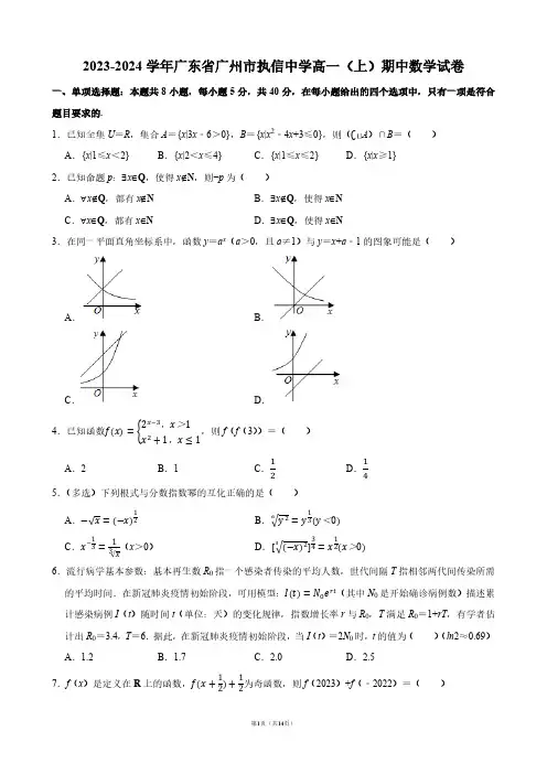 2023-2024学年广东省广州市执信中学高一(上)期中数学试卷【答案版】