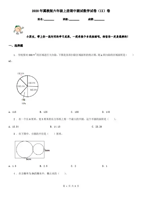 2020年冀教版六年级上册期中测试数学试卷(II)卷