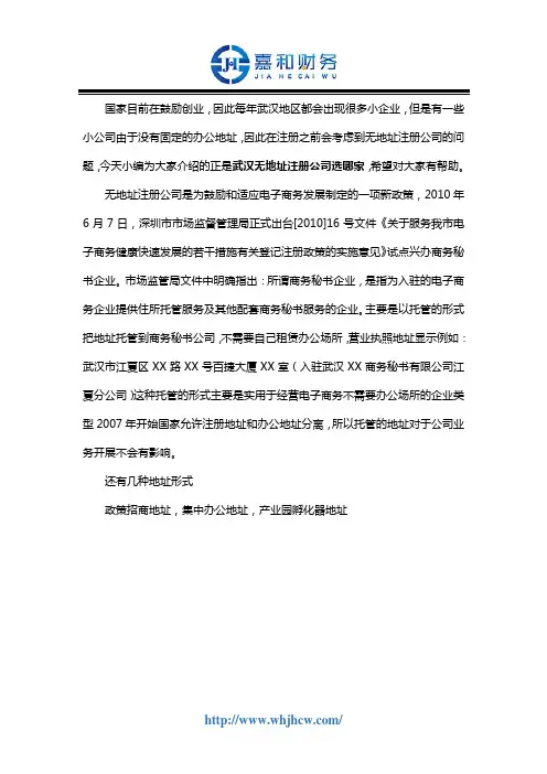 武汉无地址注册公司选哪家？
