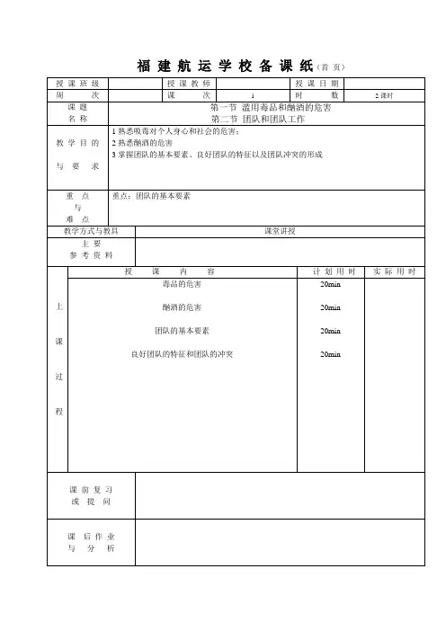 基本安全履约补差 教案
