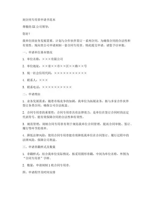 刻合同专用章申请书范本