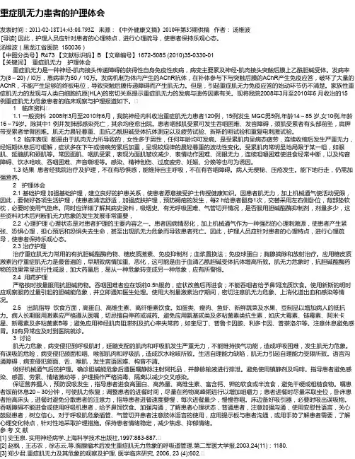 重症肌无力患者的护理体会