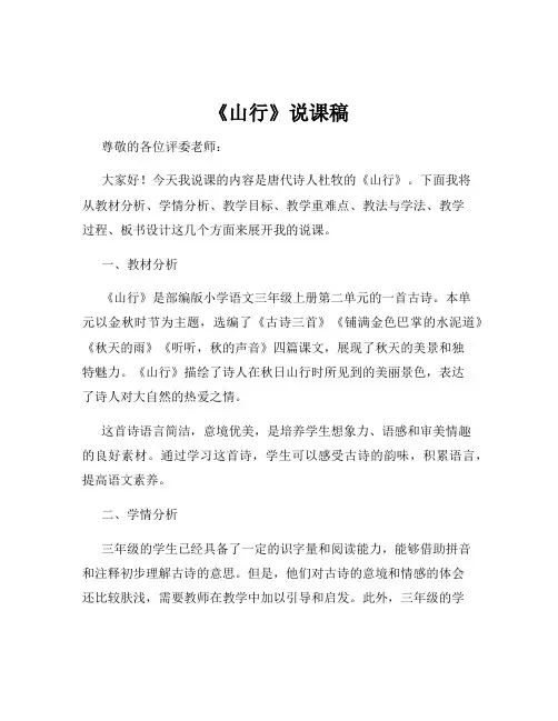《山行》说课稿