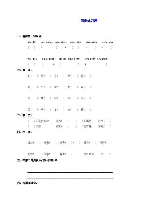 三年级语文上册 《美丽的小兴安岭》同步练习 人教版