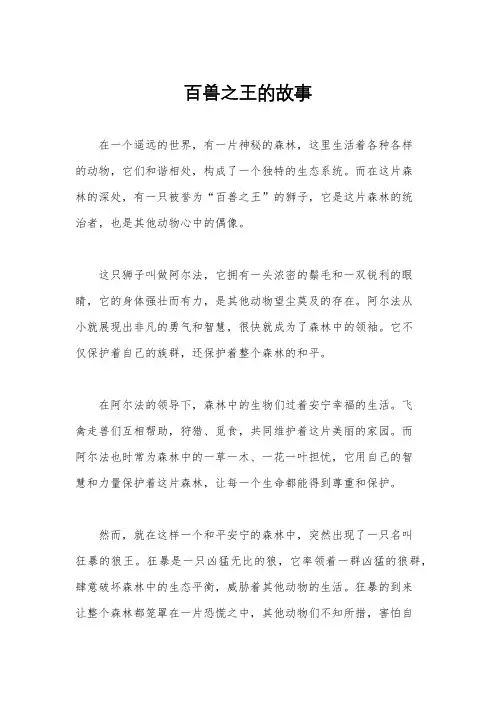 百兽之王的故事