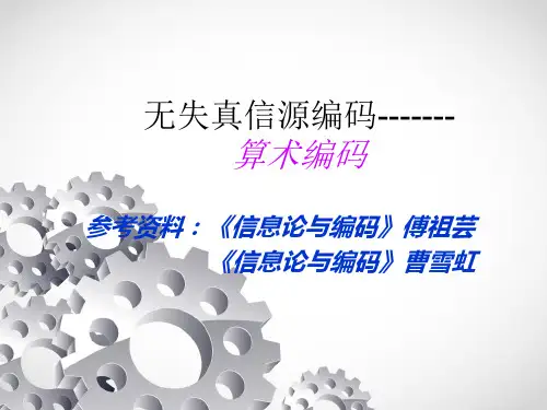算术编码