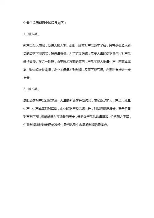 企业生命周期四个阶段