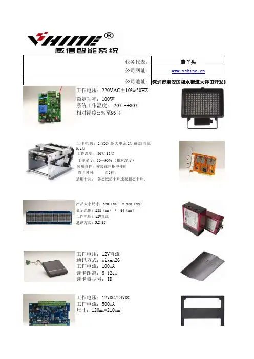 威信智能停车场管理系统           (产品技术参数)