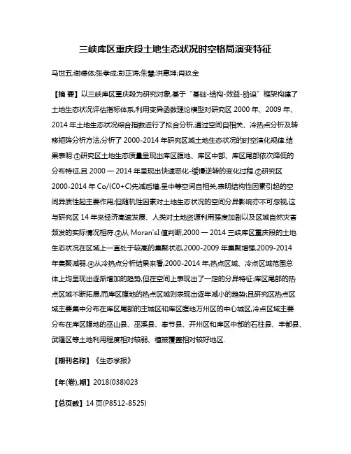 三峡库区重庆段土地生态状况时空格局演变特征