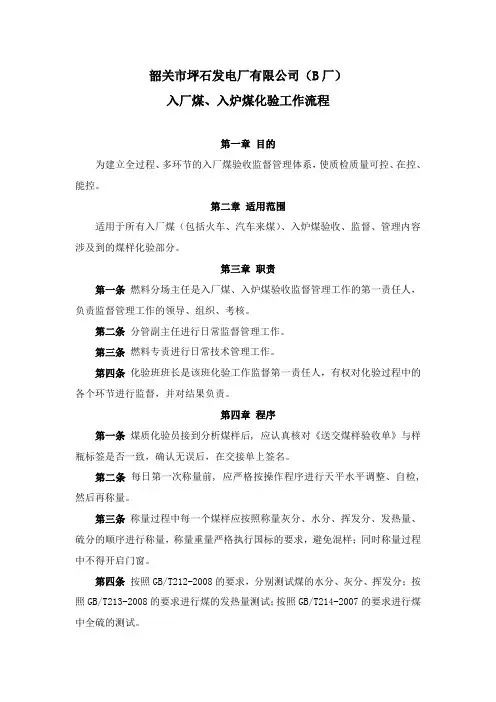 入厂煤、入炉煤化验工作流程