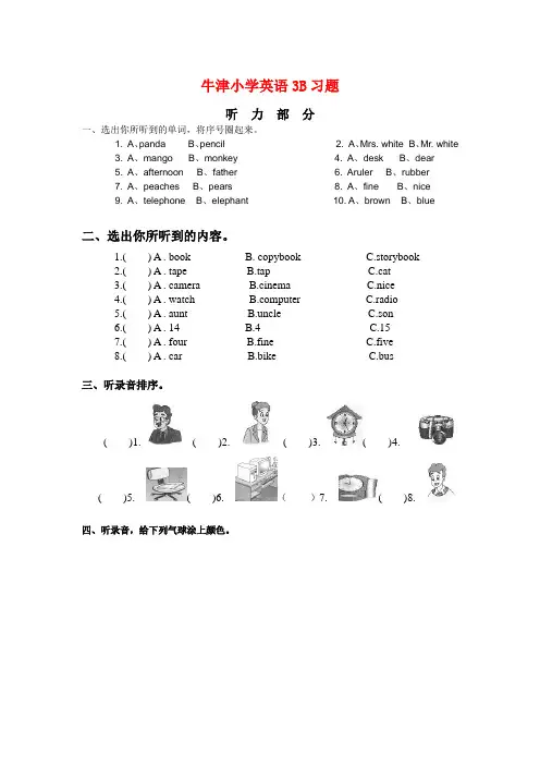 牛津小学英语3B习题