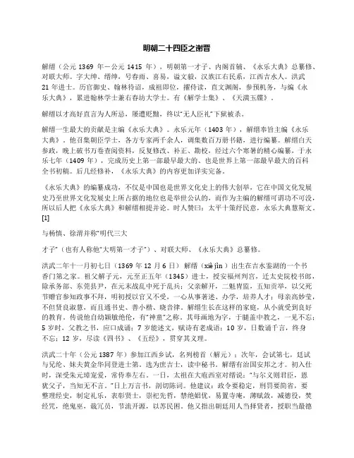 明朝二十四臣之谢晋