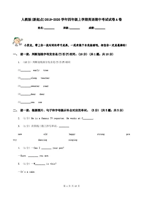 人教版(新起点)2019-2020学年四年级上学期英语期中考试试卷A卷
