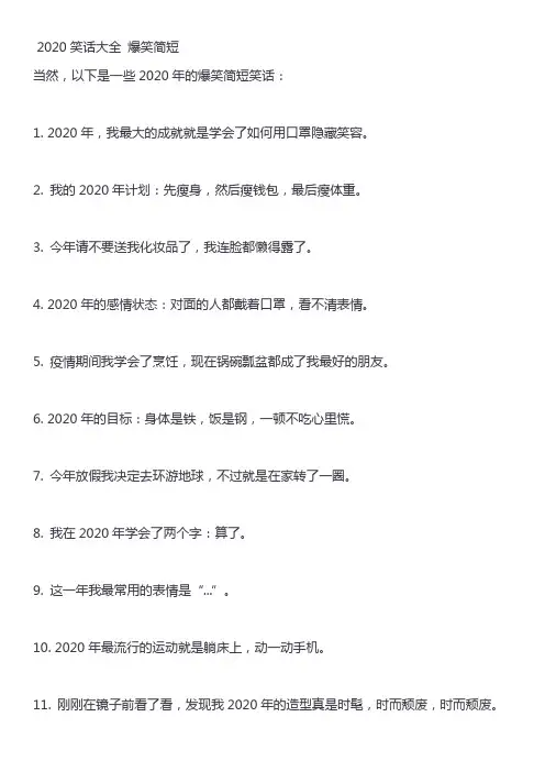 2020笑话大全 爆笑简短