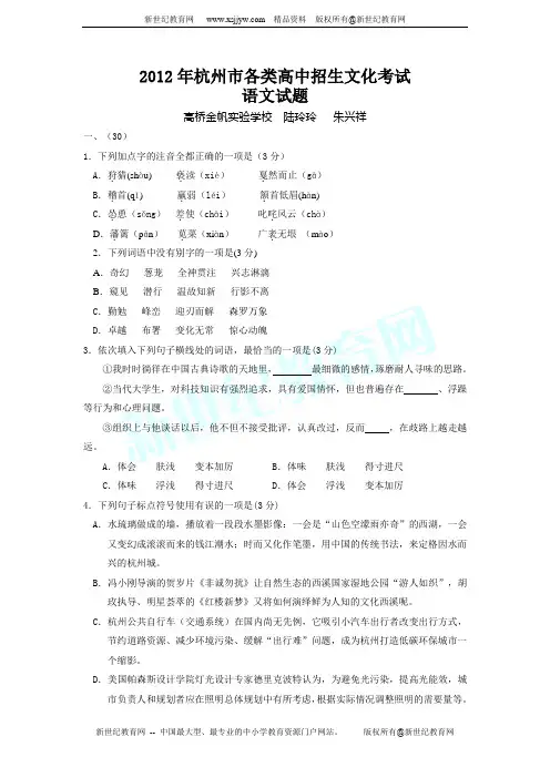 2012年杭州地区最新中考模拟试卷语文卷十三