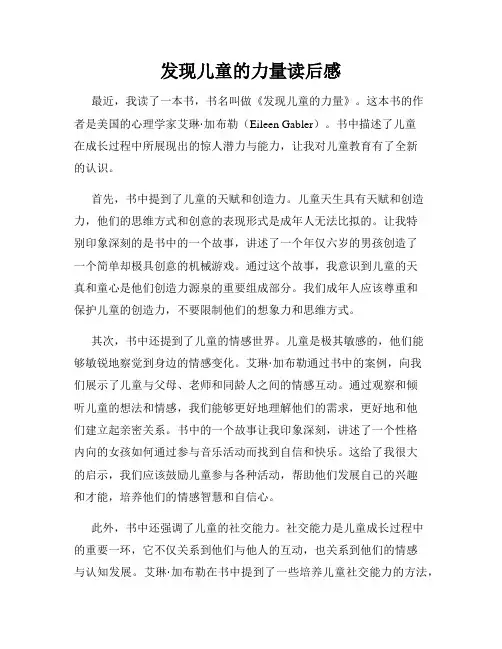 发现儿童的力量读后感