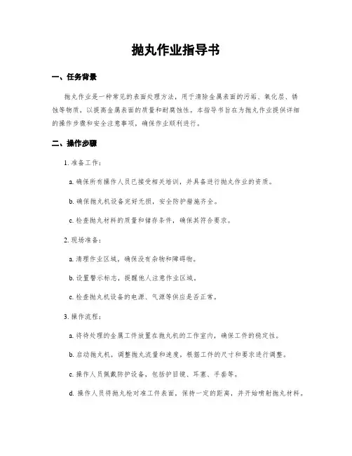 抛丸作业指导书