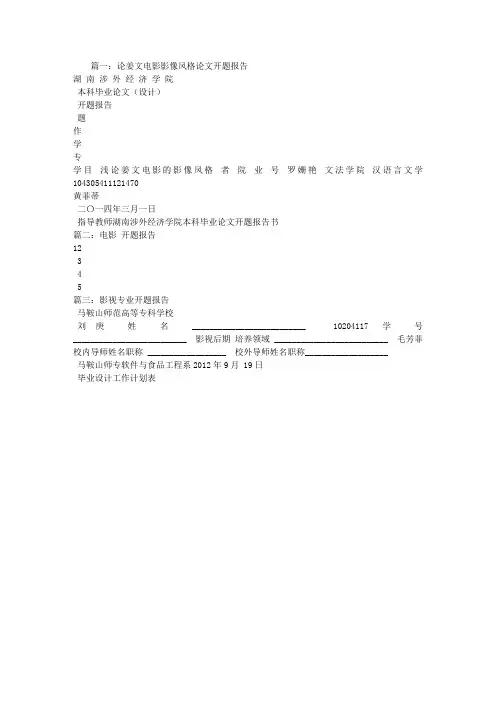 电影开题报告