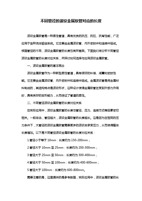 不同管径的波纹金属软管对应的长度
