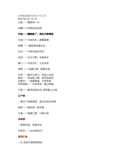全国旅游城市宣传口号大全