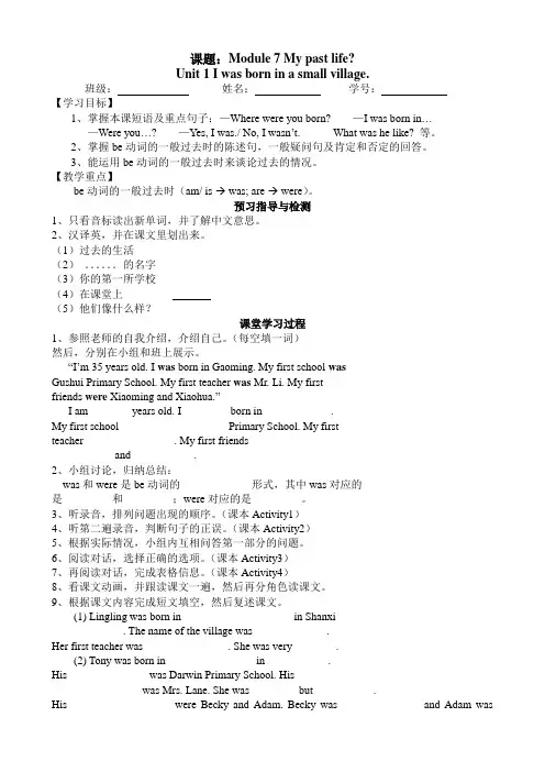 外研版七年级下册M7U1导学案