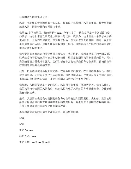 就近入幼儿园申请书模板