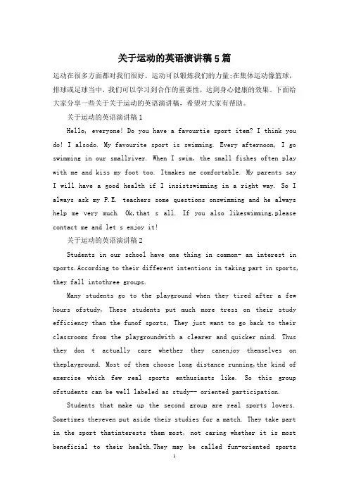 关于运动的英语演讲稿5篇