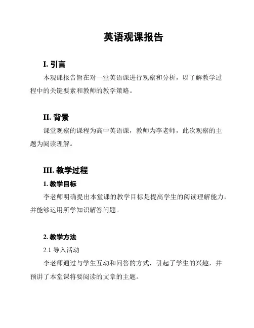 英语观课报告