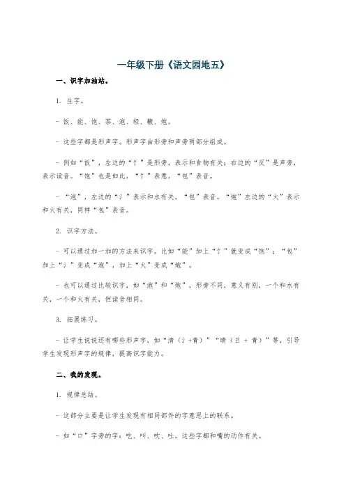一年级下册《语文园地五》