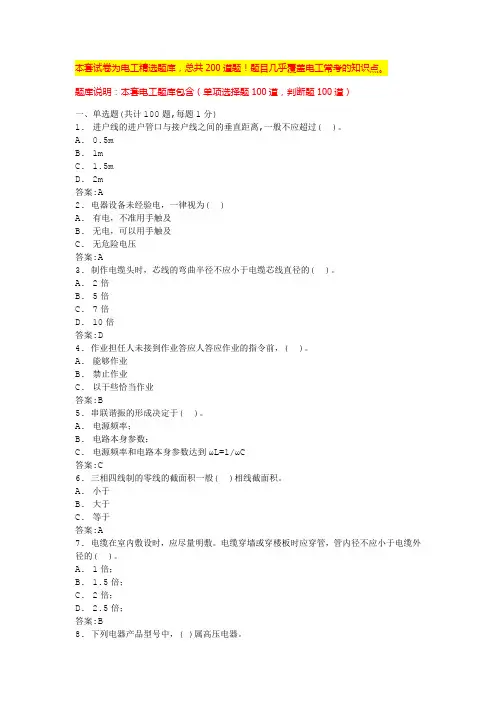 2024年广州电工中级考试题库电工仿真模拟软件(全国通用)