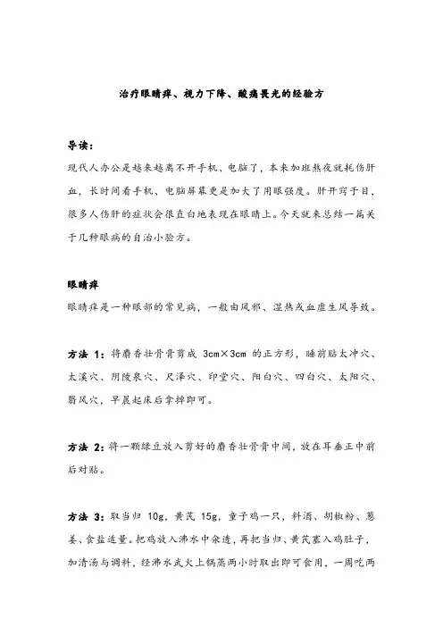 老中医：治疗眼睛痒、视力下降、酸痛畏光的经验方