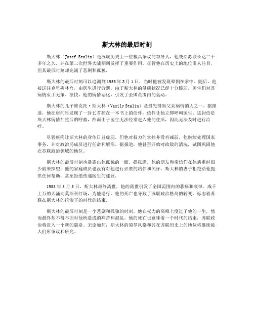 斯大林的最后时刻