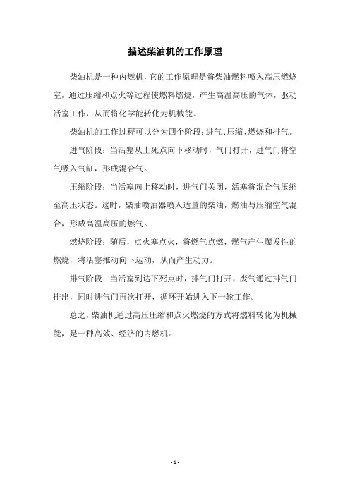 描述柴油机的工作原理