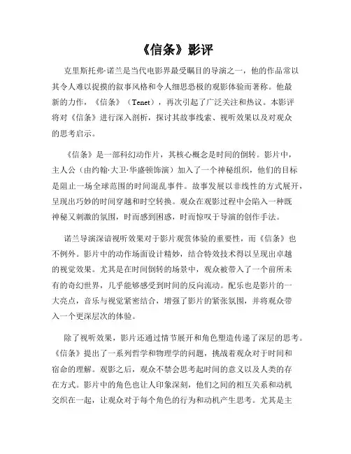 《信条》影评