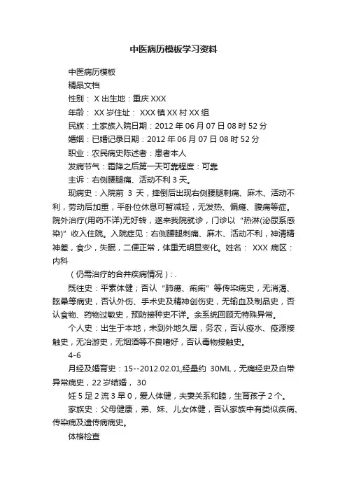 中医病历模板学习资料