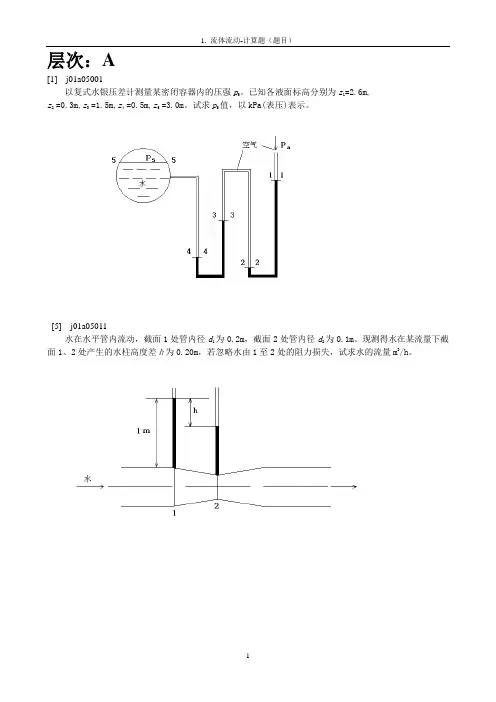 江南大学化工原理第一章