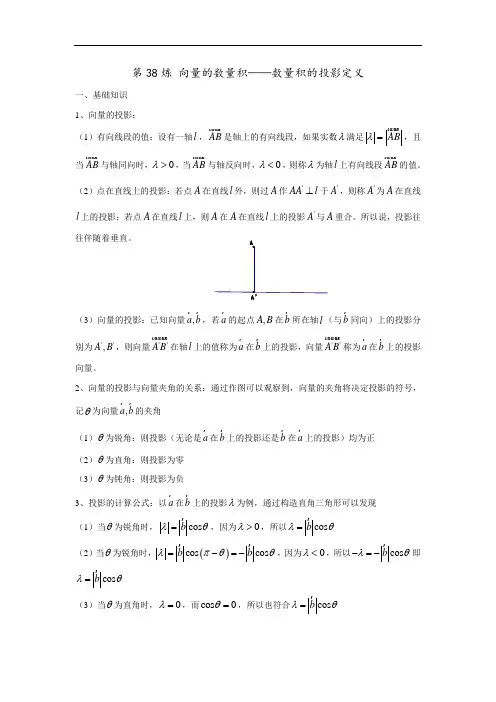 第38炼 向量的数量积——数量积的投影定义(含数量积综合练习题)