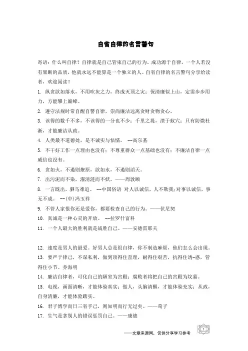 自省自律的名言警句