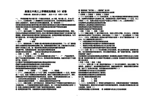 高三上学期周练4(政治生活第七八课)试卷