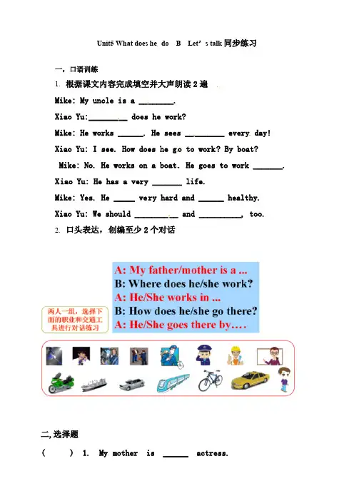 (含答案解析)六年级上册英语同步练习-Unit 5 What does he do B le练习