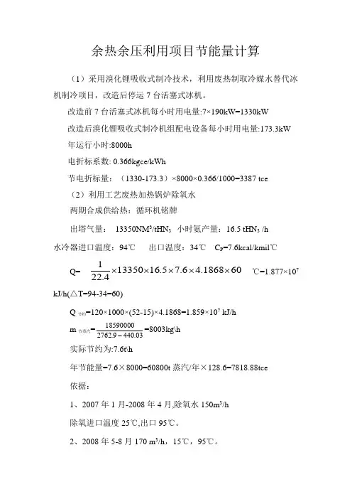 余热余压利用项目节能量计算