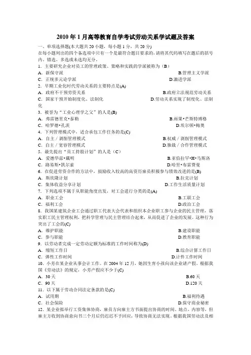 03325劳动关系学自学考试历年试题跟答案